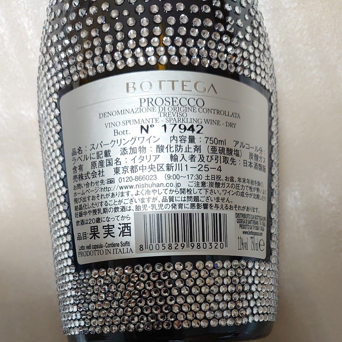 ボッテガ スターダスト NV 750ml 瓶　空瓶