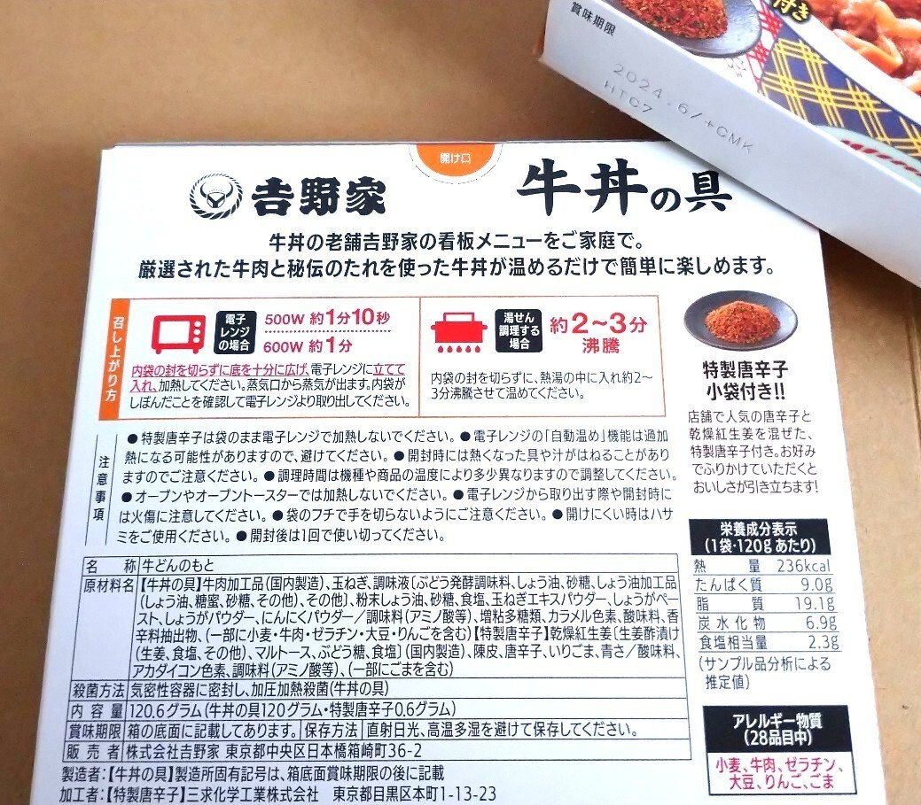 120g×6個セット 吉野家 レトルト 牛丼の具 常温保存 レンジ・湯せんOK おかず おつまみ クーポン消化_画像5