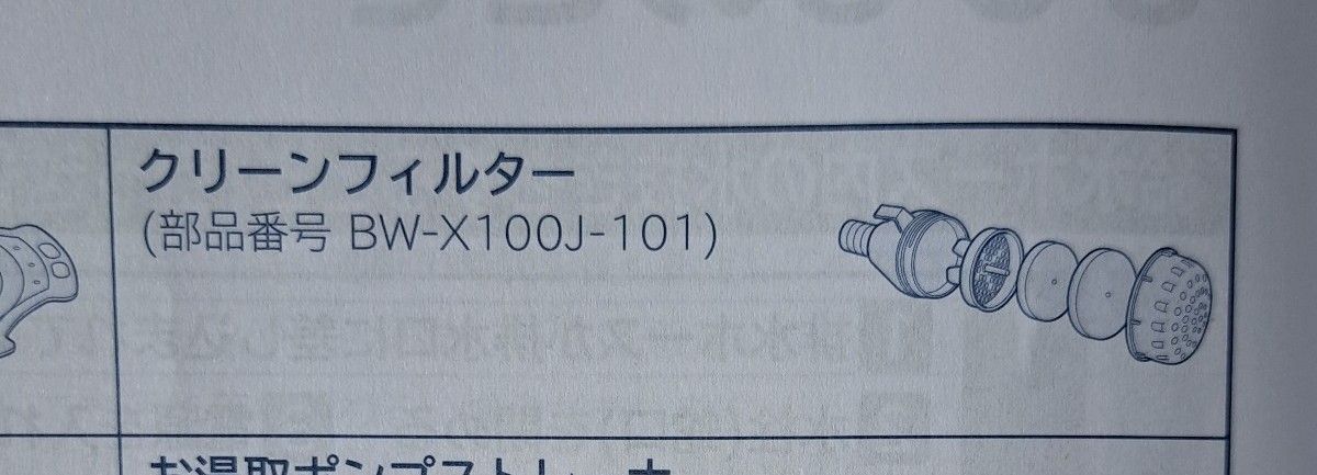 HITACHI　洗濯機　ビートウォッシュ　お湯取りホース　未使用品