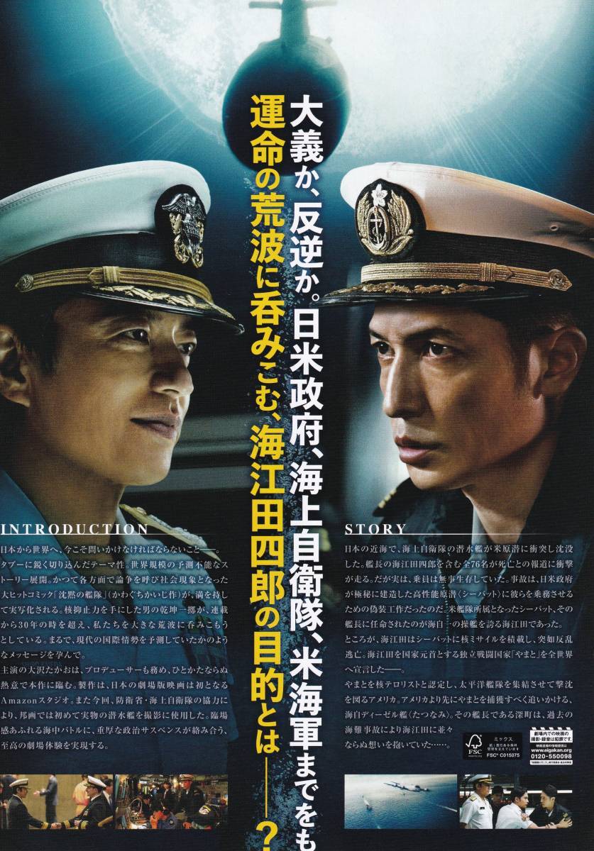 映画チラシ 2023年09月公開 『沈黙の艦隊』_画像2