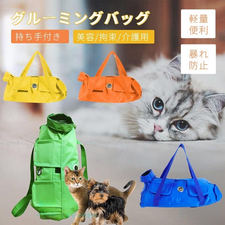 猫 保定袋 キャットコントロールバッグ猫用品 おちつく袋 猫保定袋 キャットグルーミングバッグ 介護 爪きり 投薬 歯ブラシ 点眼 補助具_画像1