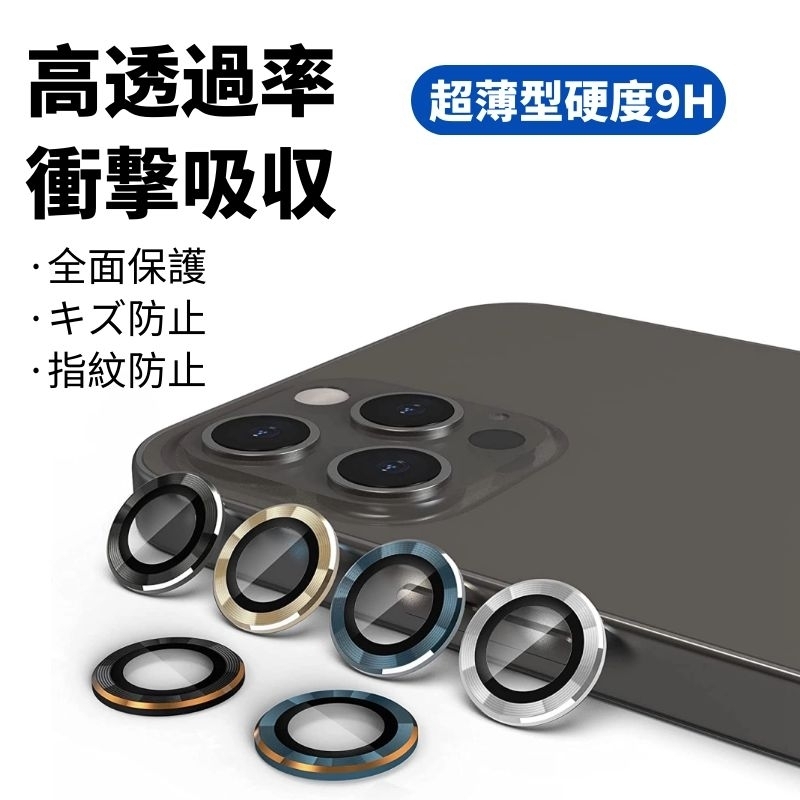 新登場 iPhone12 Pro Max iPhone12 Pro iPhone12 mini用高級感エッジカメラレンズ用リング型ガラスフィルムレンズカバー全面保護の画像1