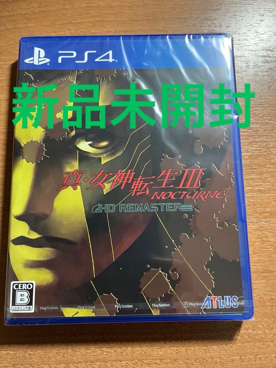 真・女神転生III NOCTURNE HD REMASTER PS4 通常版