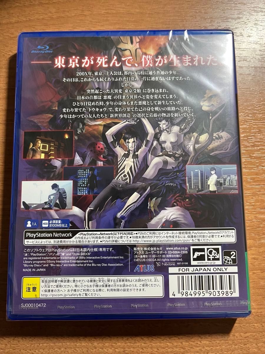 真・女神転生III NOCTURNE HD REMASTER PS4 通常版