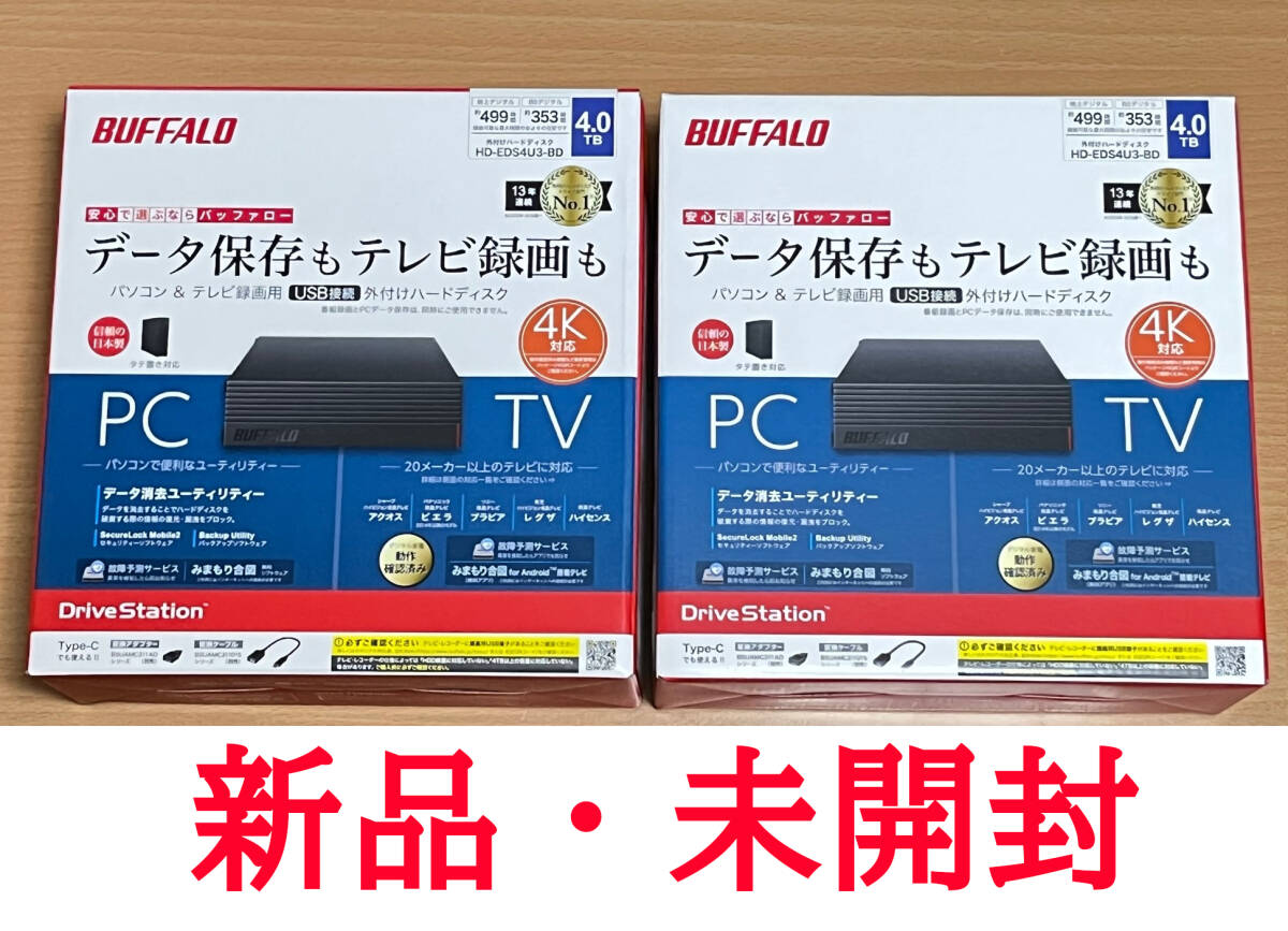 ●送料無料●新品未開封●　2個セット　4TＢ　バッファロー　外付けHDD　HD-EDS4U3-BD　パソコン/テレビ録画/4K/対応　BUFFALO　4TＢ　2個_画像1