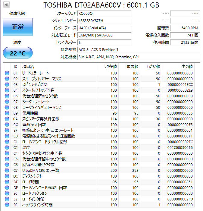 【送料無料】　★ 6TB ★　TOSHIBA / DT02ABA600V　【使用時間： 2133 ｈ】　2023年製　良品　3.5インチ内蔵HDD　SATA　AVコマンド対応