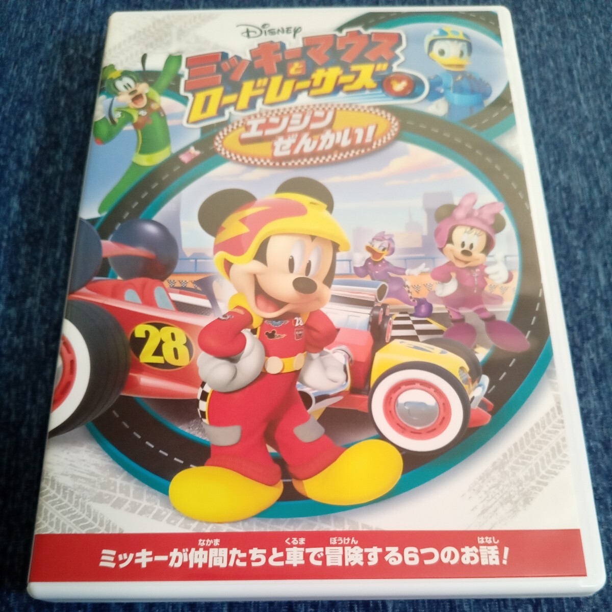DVD　セル専用　ミッキーマウスとロードレーサーズ/エンジンぜんかい! ディズニー_画像1