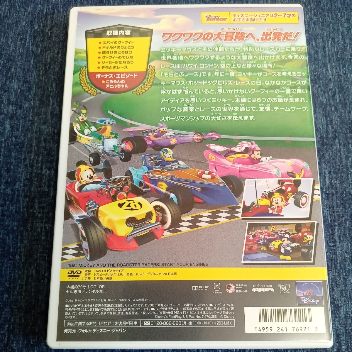 DVD　セル専用　ミッキーマウスとロードレーサーズ/エンジンぜんかい! ディズニー_画像2