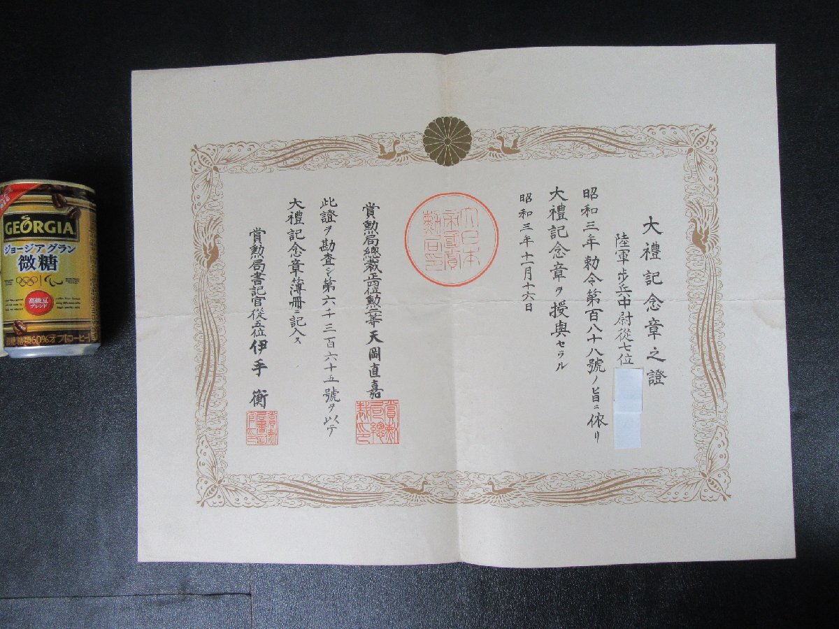 164MAY13【横浜古物】勲記　大礼記念之証　陸軍歩兵中尉　昭和3年_画像1