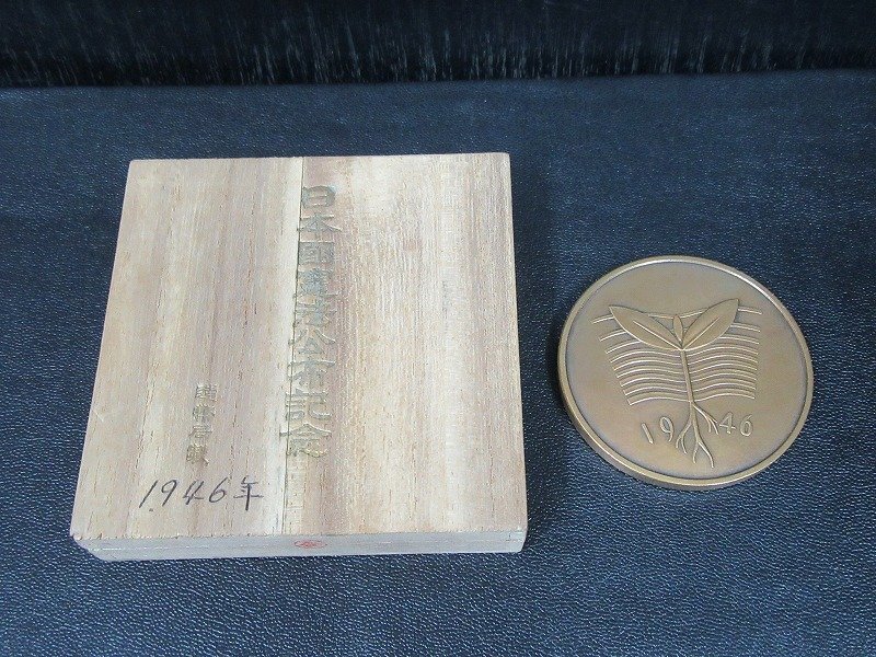 B8-05◆横浜古物◆ 記念メダル 日本国憲法公布紀念 造幣局製 1946_画像3