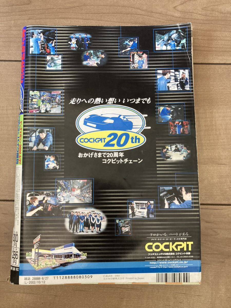 ヤンマガ 2002.08.27 増刊 GT5 根本はるみの画像2