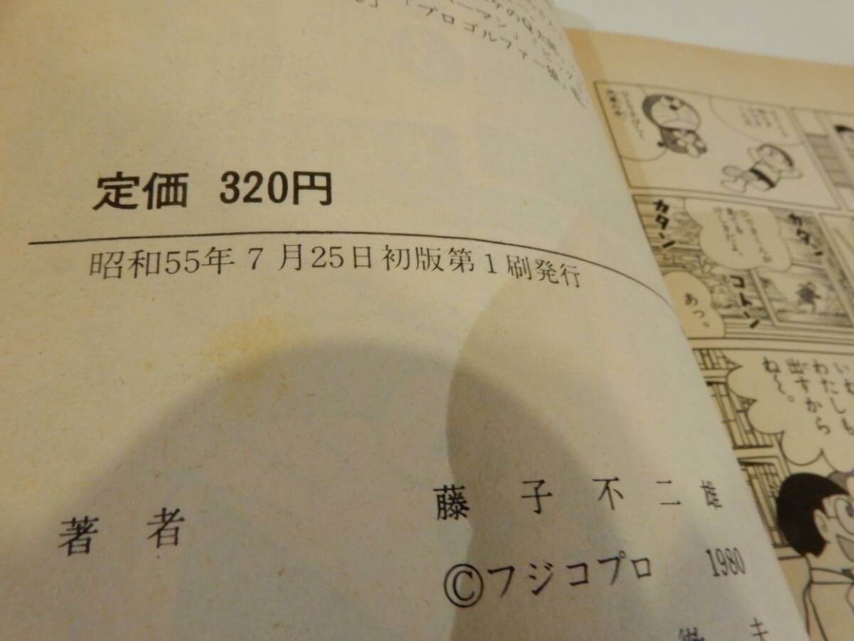 ▲▲送料185円） 「ドラえもん 19巻」藤子不二雄 (藤子・F・不二雄）てんとう虫コミックス、小学館_画像7