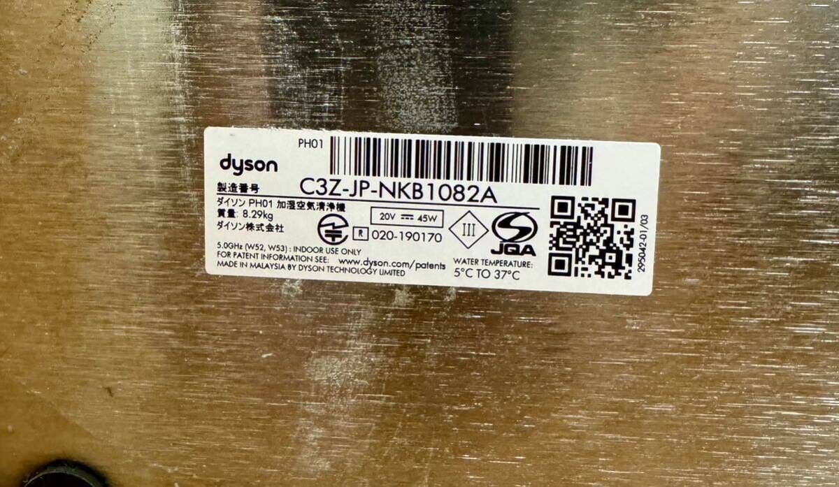 Dyson ダイソン PH01 加湿空気清浄機 Cool PureHumidify 通電確認済の画像7