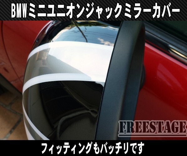 BMWミニクーパーmini用ドアミラーカバー/バックミラーR55R56R57R59R60R61チェック/JCW極薄設計ブラックジャック/チェッカーフラッグ柄_画像3