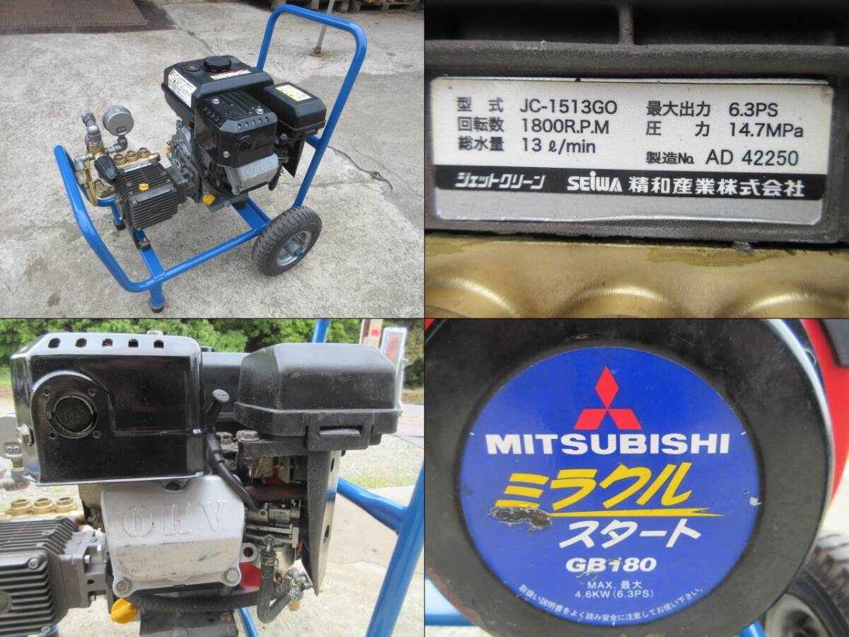 290 精和 JC-1513GO ミラクルスタート 高圧洗浄機 ジェットクリーン ガソリンエンジン セイワ (P60)_画像10