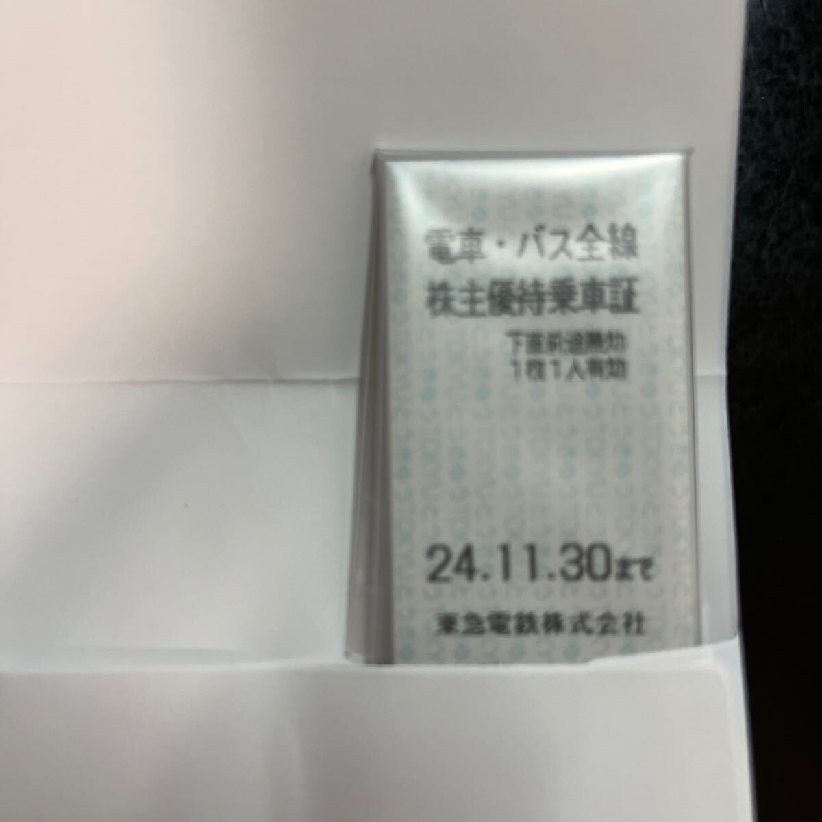 東急電鉄株主優待乗車証　回数券タイプ10枚セット_画像1