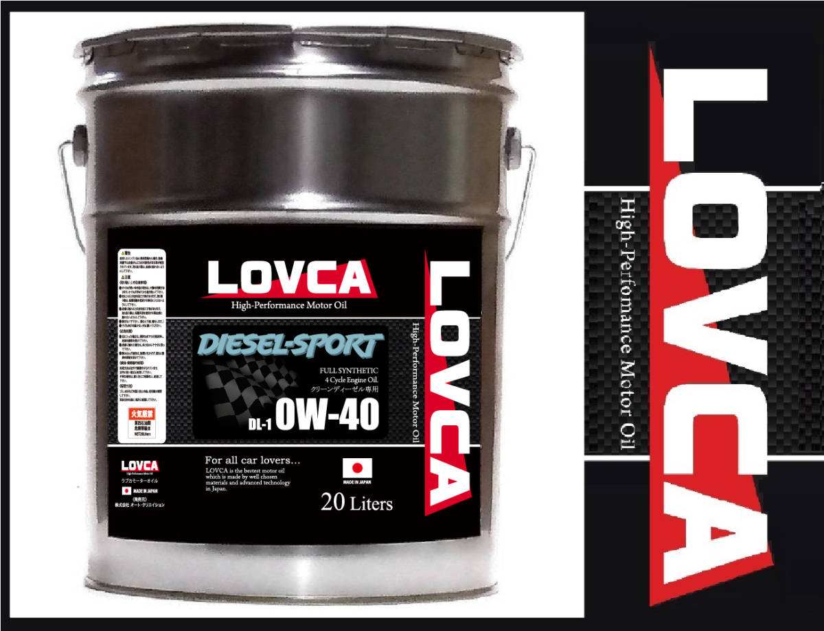 ■送料無料■LOVCA DIESEL-SPORT DL-1 0W-40 20L■遂に登場！業界初のDL-1 0W-40クリーンディーゼル専用エンジンオイル！日本製！LDS040-20_画像1