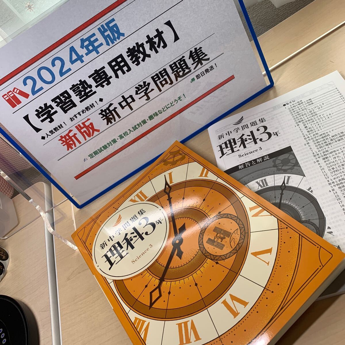 Amazon.co.jp: 塾専用新中学問題集理科1年生〜3年生セット