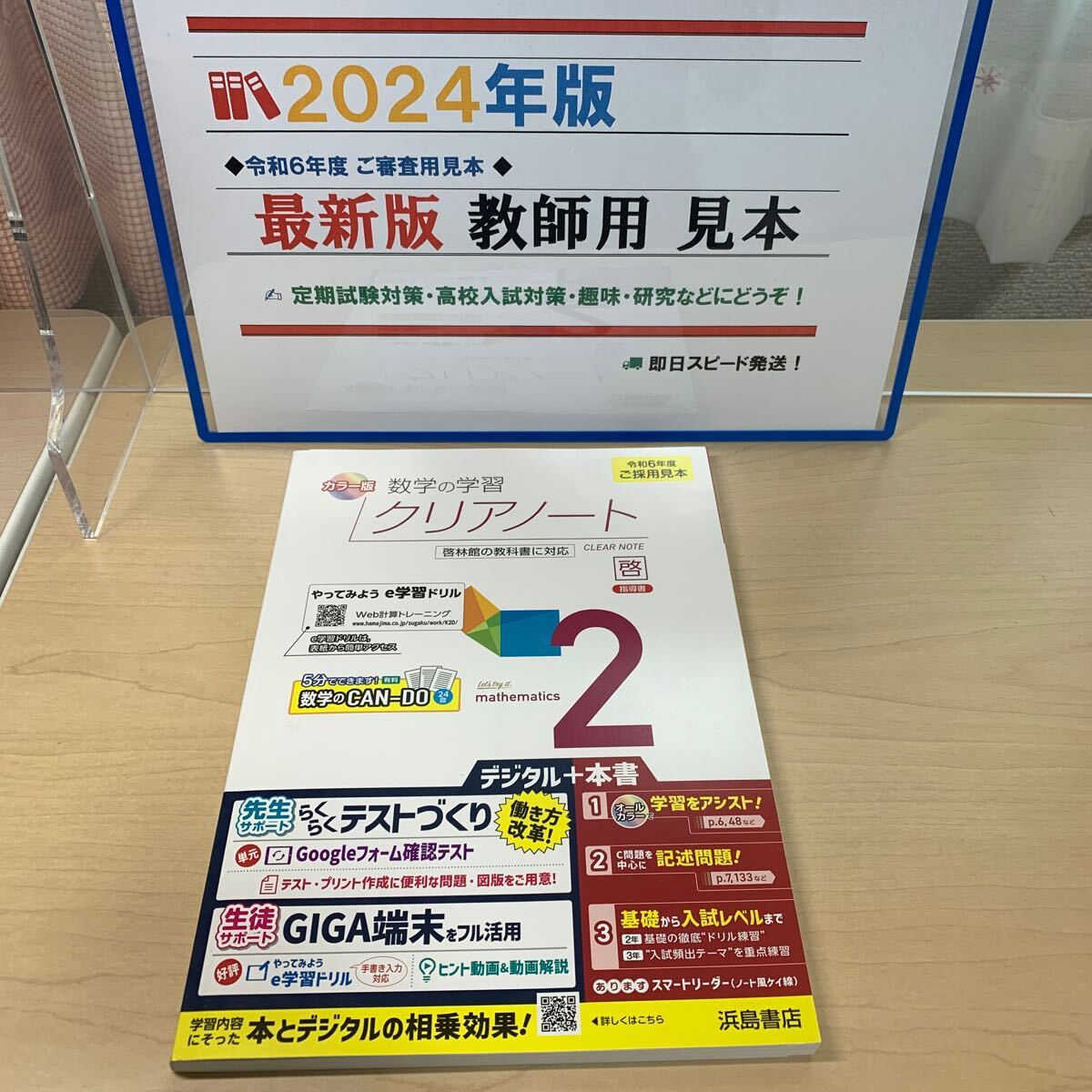 【2024教師用見本: 数学の学習クリアノート2 】中学数学/ 啓林/ 浜島書店/ カラー版/ 指導書/ 未使用/ 定期試験対策にどうぞ/ ★即日発送★_画像1