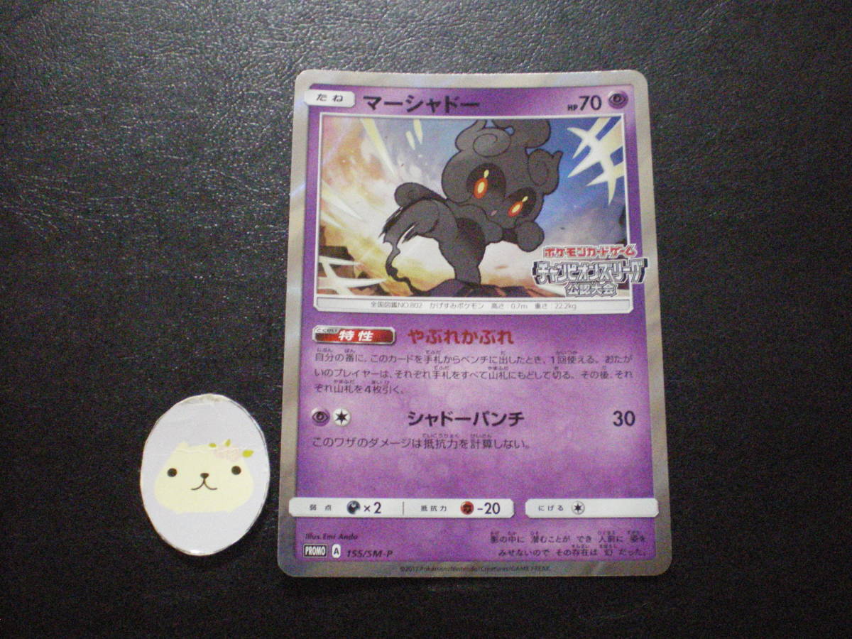 ヤフオク 未使用 ポケモンカード マーシャドー チャン