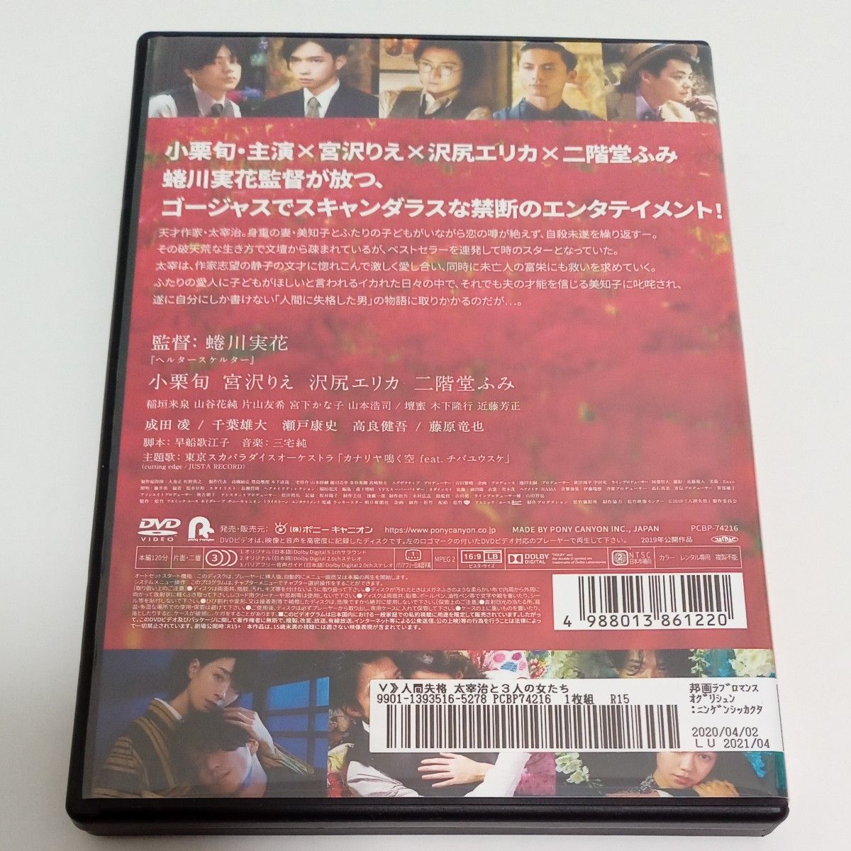 人間失格　太宰治と３人の女たち　小栗旬　宮沢りえ　レンタル落ち　ＤＶＤ