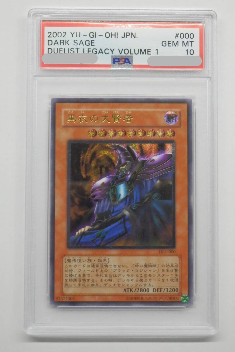 077Y505E◇【PSA10】遊戯王 黒衣の大賢者 レリーフ - シングル 077Y505E◇【PSA10】遊戯王 黒衣の大賢者 レリーフ - シングル