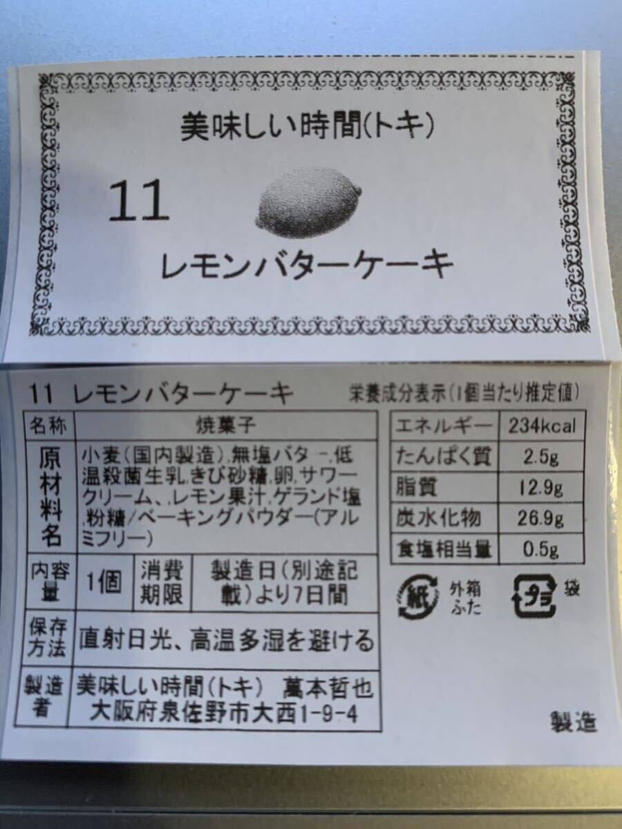 美味しい時間レモンバターケーキ２個ディアマン6個バーチディダーマ6個１セット