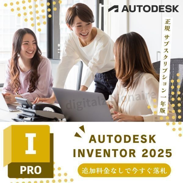 【正規品】 Autodesk Inventor Professional 2022～2025 Win64bit 3台利用可 メーカーサイトの利用・登録・サポート・アップデート付属_画像1