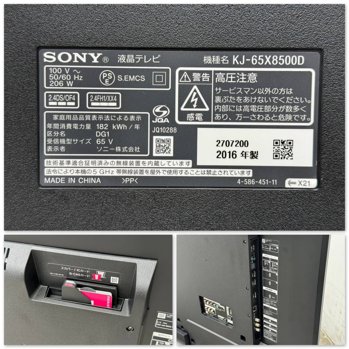 T784☆展示品☆SONY ソニー 液晶テレビ BRAVIA KJ-65X8500D 65型 65インチ 4K 2016年製の画像7