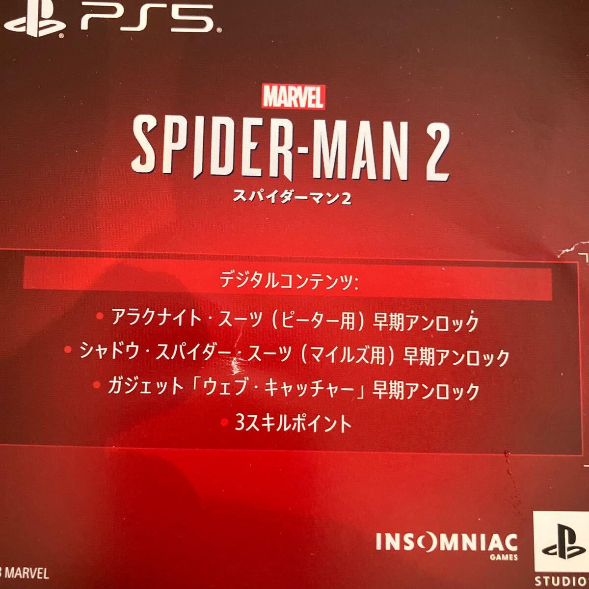 PS5 スパイダーマン2 Marvel's Spider-Man 2 早期購入特典 DLCセット コード通知のみ_画像1