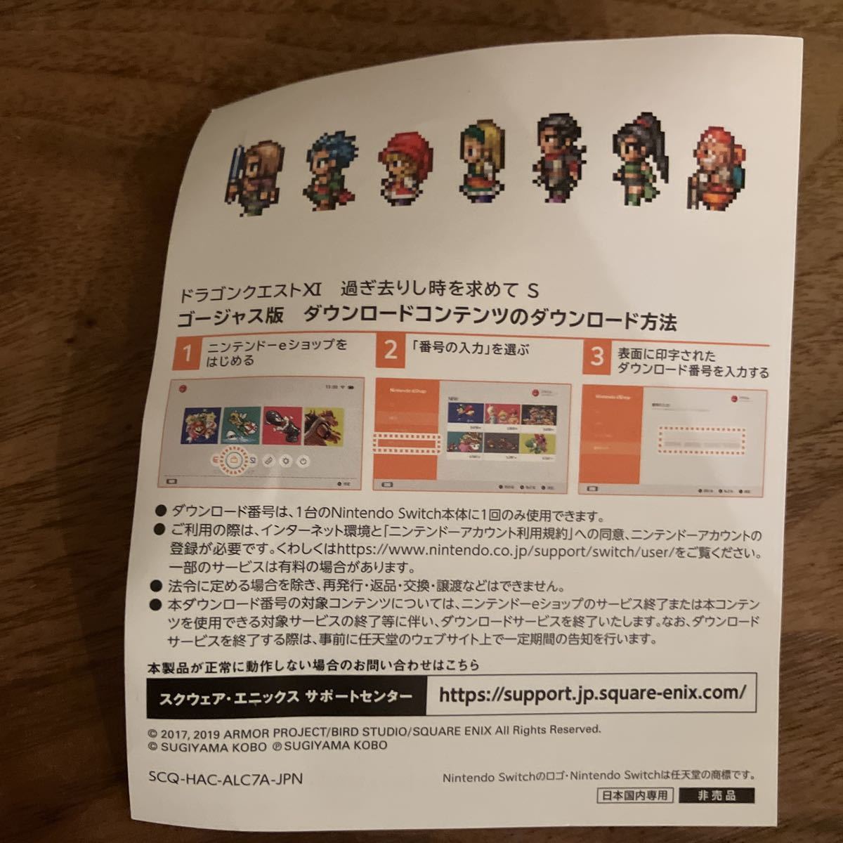 Switch ドラゴンクエスト11 S ゴージャス版特典 DLCセット ドラゴンクエストXI S コード通知のみ_画像2