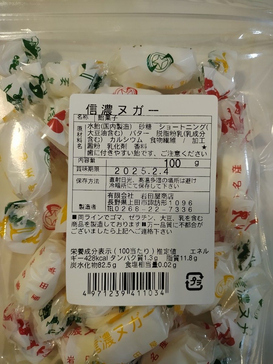 信州名産 味のこだわり飴 信濃 ヌガー 100g 2袋(数量変更可能)