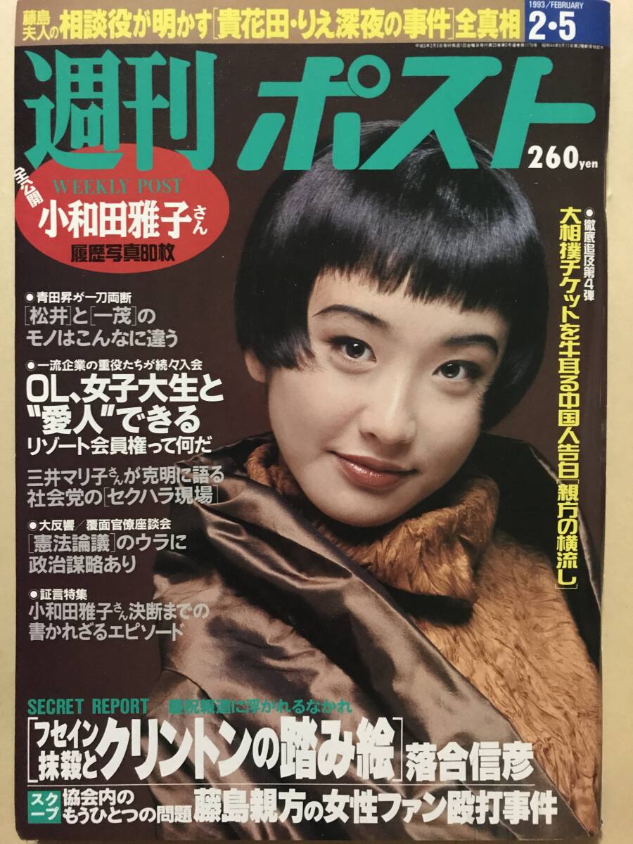Yahoo!オークション - 週刊ポスト さとう珠緒8P 平成5年 Yahoo!オークション - 週刊ポスト さとう珠緒8P 平成5年