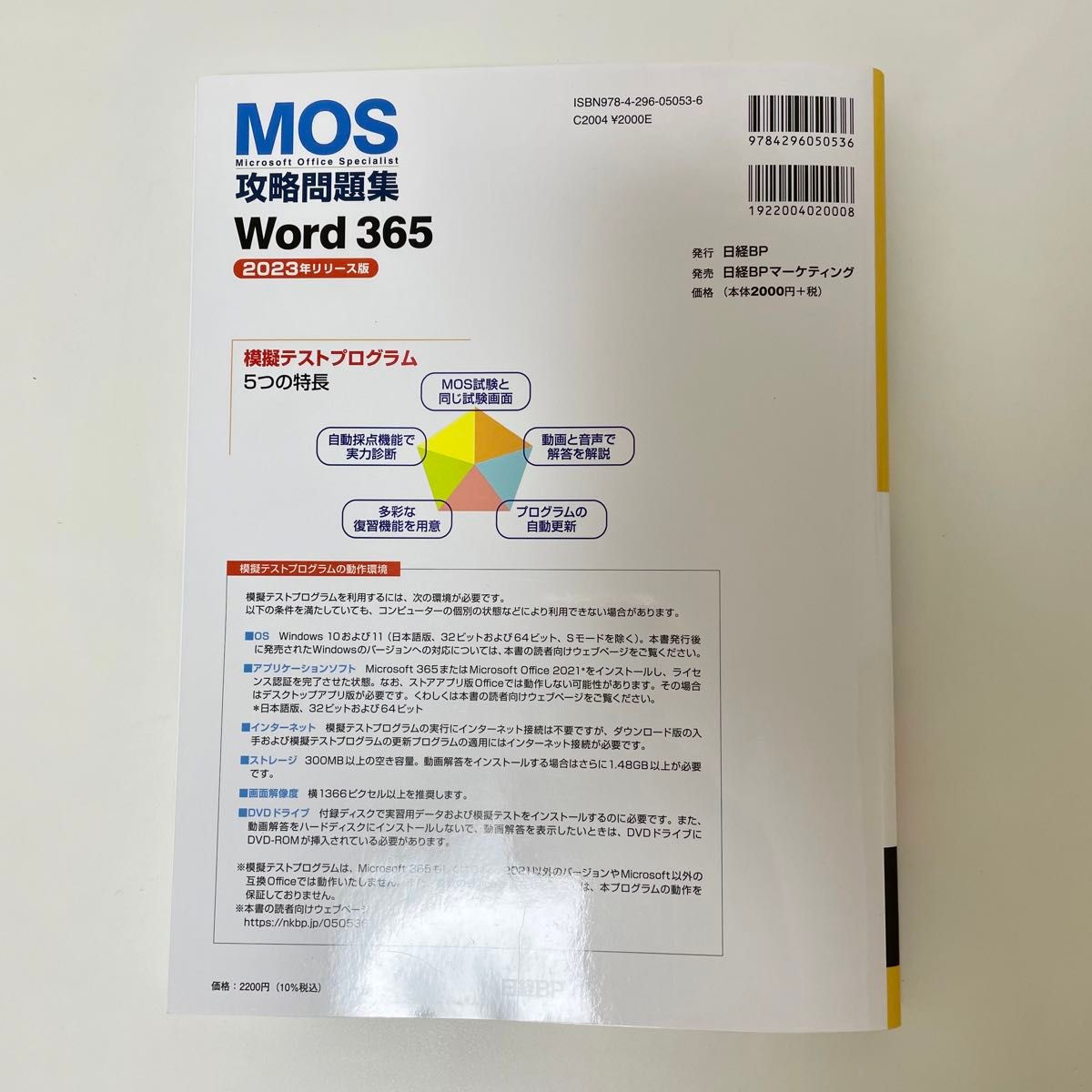 MOS攻略問題集 Word365