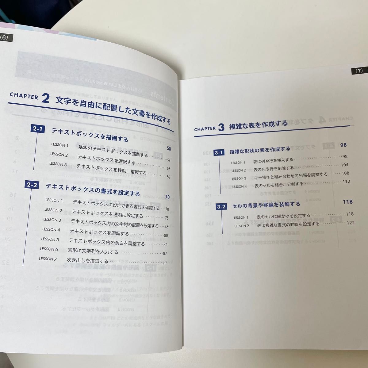 いちばんやさしいWord2019スクール標準教科書 応用