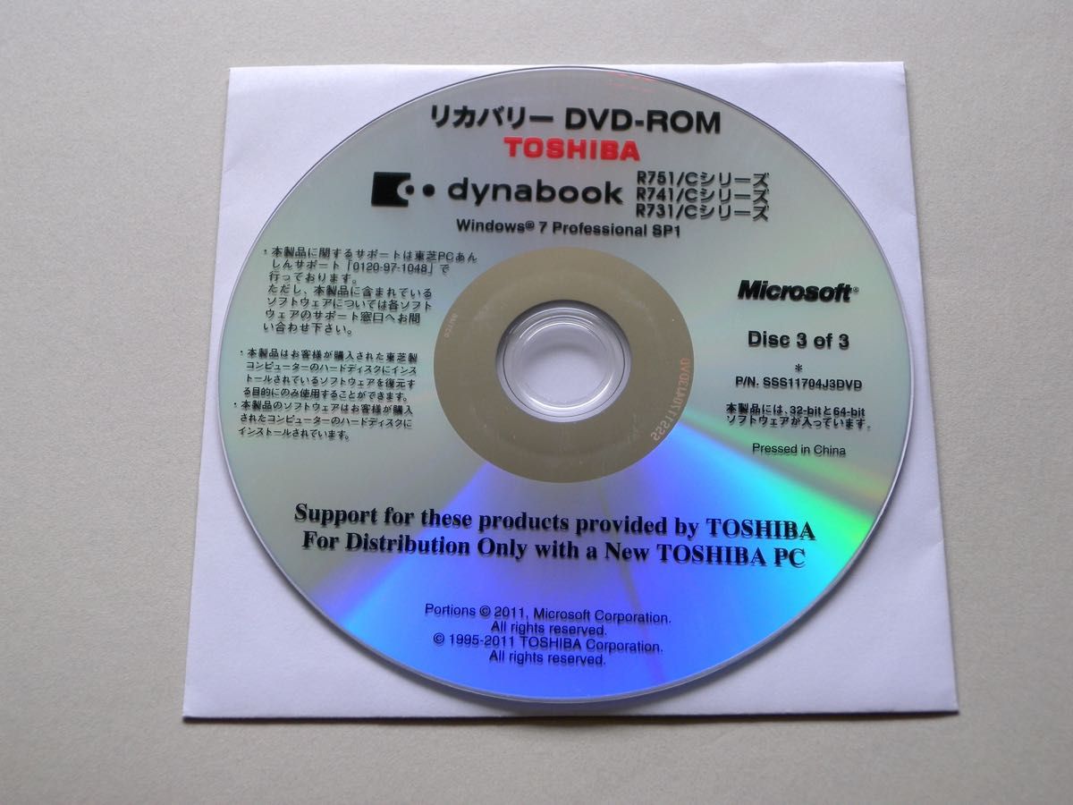 TOSHIBA dynabook リカバリーDVD-ROM 3枚組　Windows7 Professional SP1