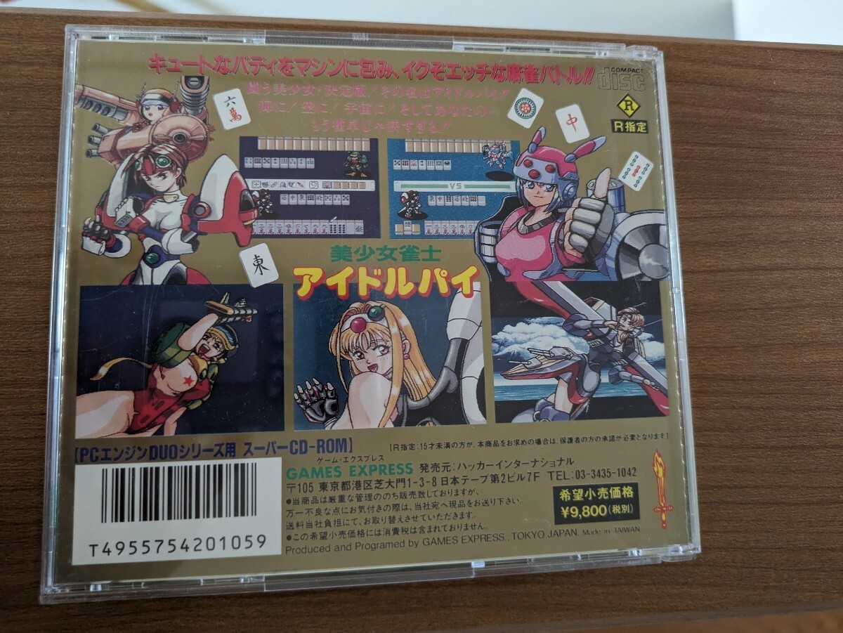 PCエンジン CD-ROM 美少女雀士アイドルパイ_画像2