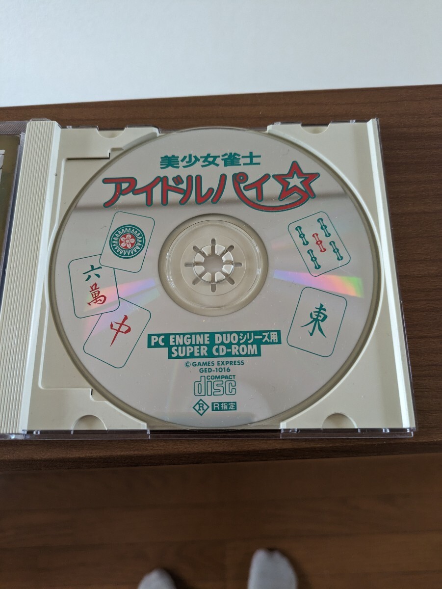 PCエンジン CD-ROM 美少女雀士アイドルパイの画像4