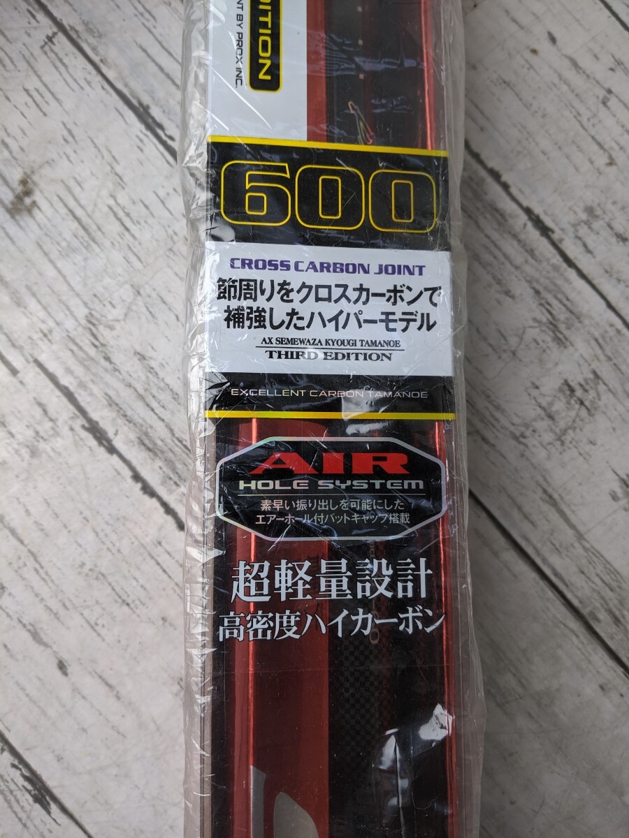 24M05-49N: 【PROX】　プロックス　AX 攻技　競技 玉ノ柄 Third Edition 600　クロスカーボン　ハイパーモデル　超軽量設計　ハイカーボン_画像3