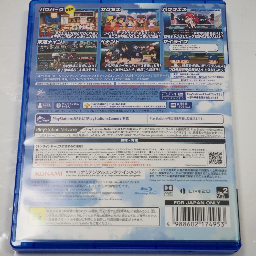 Th9607611 コナミ Playstation 4版 eBASEBALL パワフル プロ野球 2022 KONAMI 美品・中古の画像4