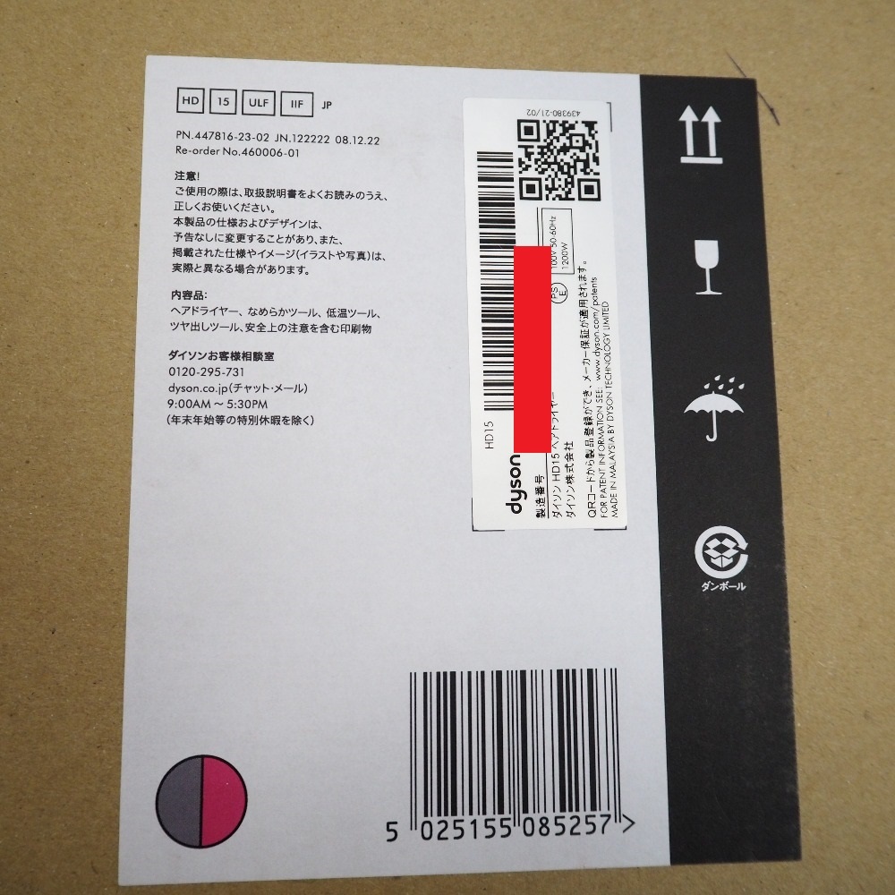 Th962364 ダイソン ドライヤー スーパーソニック シャイン Supersonic Shine HD15 ULF IIF アイアン/フューシャ Dyson 未使用・未開封_画像2