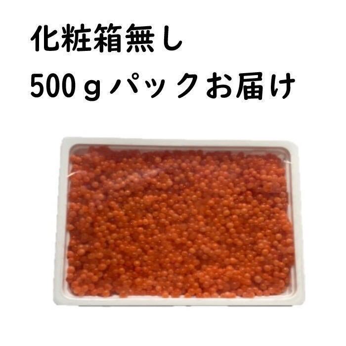 【北海道直送】いくら油漬　500ｇ　鱒卵使用　冷凍　いくら　イクラ　海鮮　お寿司　冷凍　マスイクラ　ます　マス　鱒_画像3