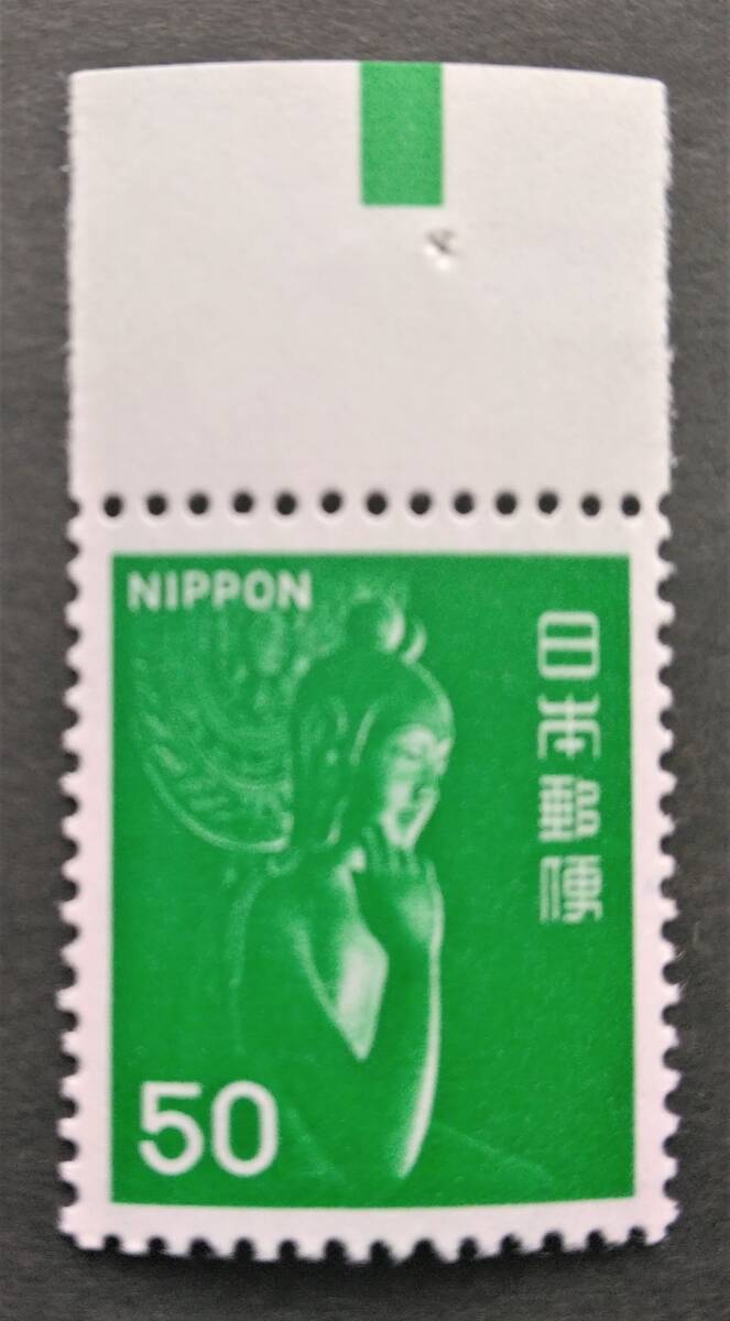 額面スタート　お宝 レア 未使用　日本切手『 カラーマーク付普通切手 青仏像50円上タブ目打ちなし 』美品　貴重 希少　ＣМ　1点限り_画像1