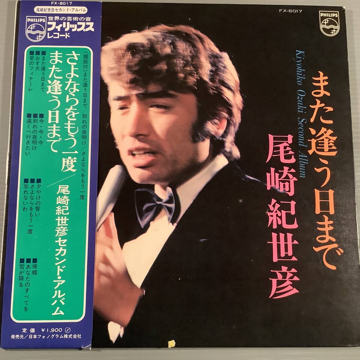 Yahoo!オークション - LP 尾崎紀世彦/セカンド・アルバム『また Yahoo!オークション - LP 尾崎紀世彦/セカンド・アルバム『また