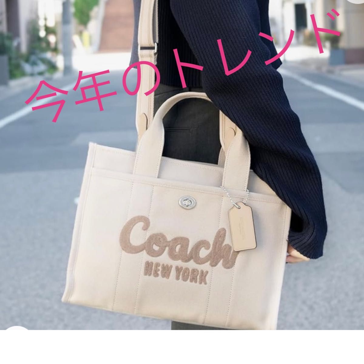 COACH カーゴトートバッグ34新品アプリコット