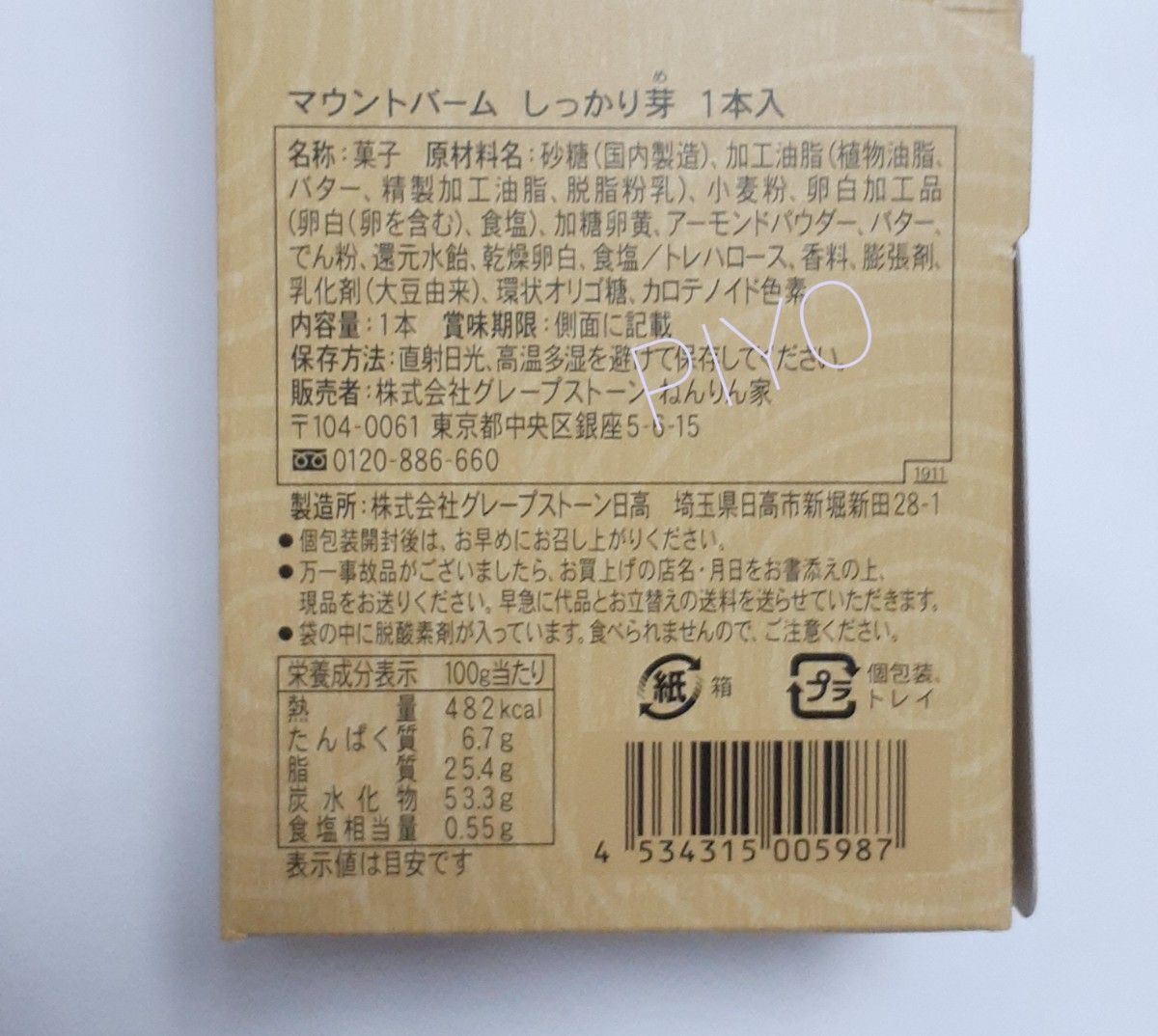 【箱発送】ねんりん家バームクーヘン　マウントバームしっかり芽　バター風味　1本入り2箱　ショップ紙袋付　ねんりんや