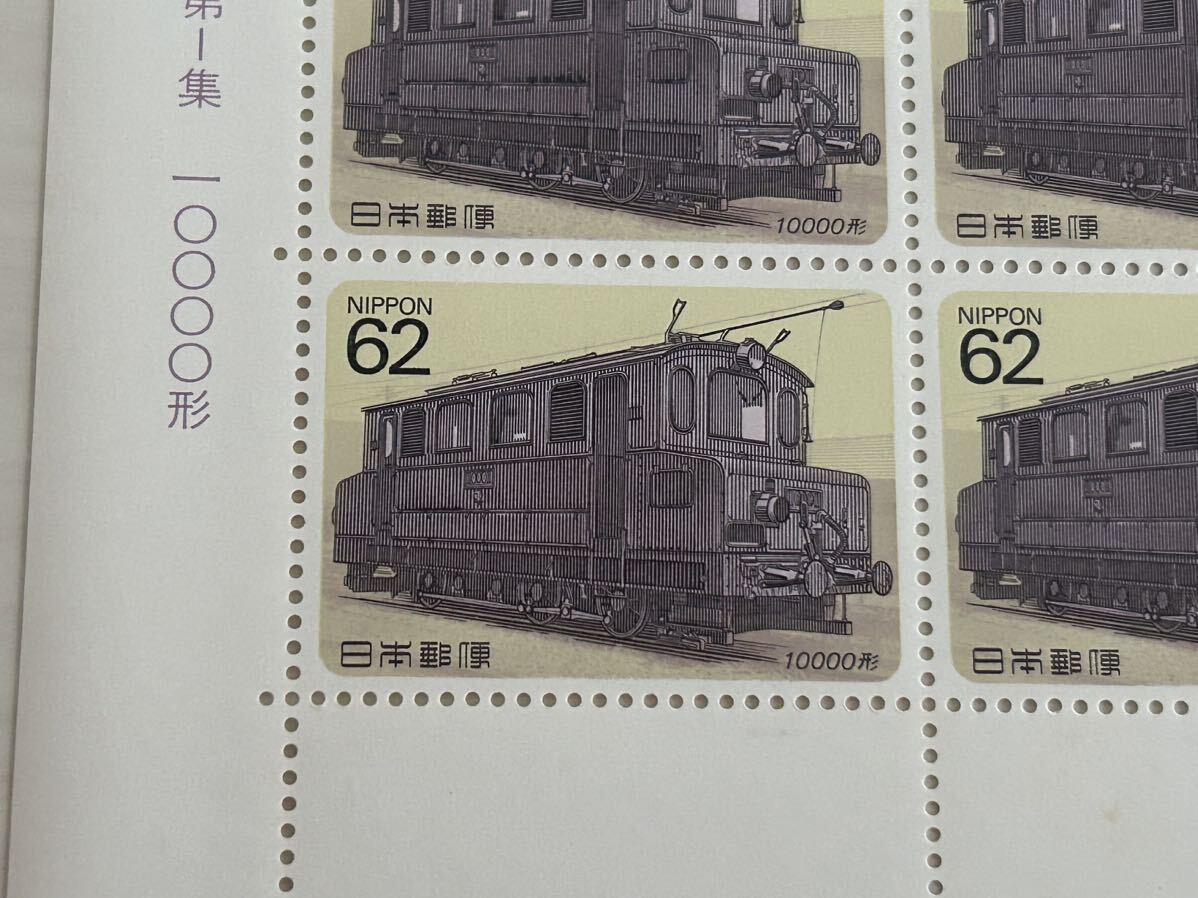 未使用 切手 電気機関車シリーズ 10000形 鉄道切手 f_画像3