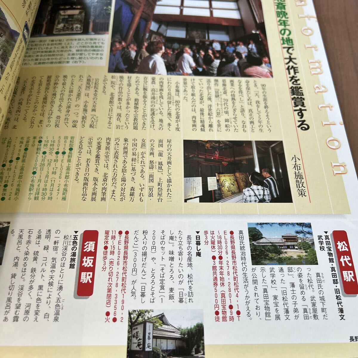 週間 鉄道の旅 別巻 長野電鉄 信越本線 2004年2月5日号 f_画像2
