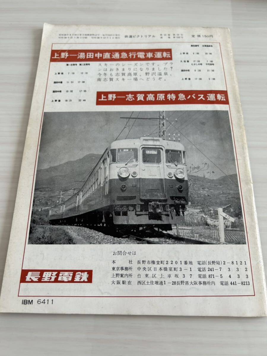 鉄道ピクトリアル 昭和38年 1963年12月号_画像3