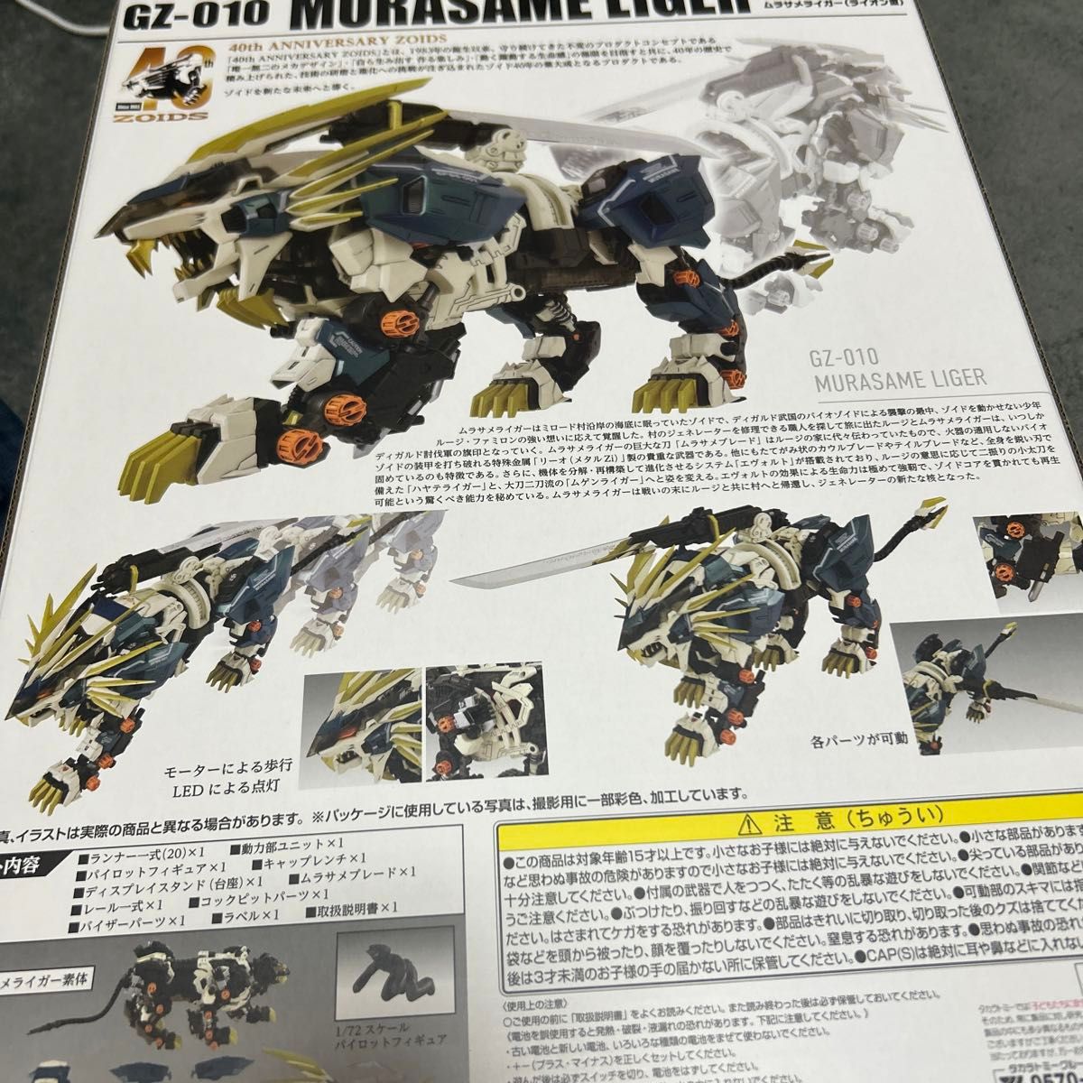 AZ-03 ムラサメライガー　新品未使用品